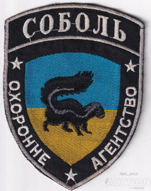 ЧОП Соболь.jpg