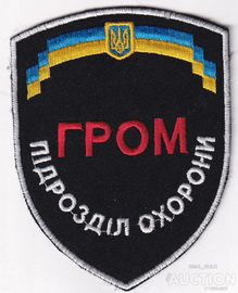 ЧОП Гром.jpg