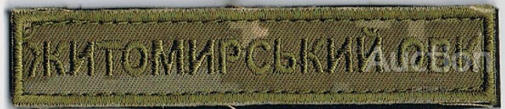 Житомир г2.jpg