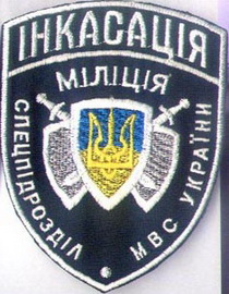 Інкасація СПМ 1.jpg