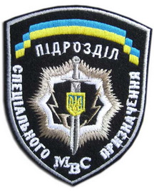 МВС псп ОТУ 2.jpg