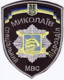 МВС СП Николаев+.jpg