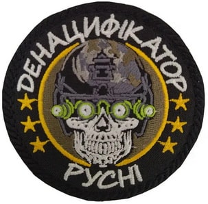денацифікатор.jpg