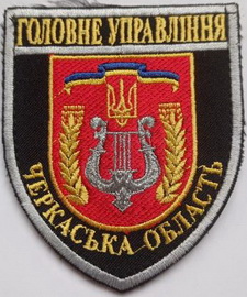 ГУ Черкаси орк.jpg