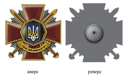 «За відвагу».jpg