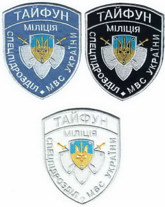 сп Тайфун 6.jpg