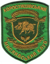 МК Коростишів.jpg