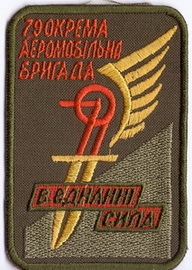 79 бр АТО 2+.jpg