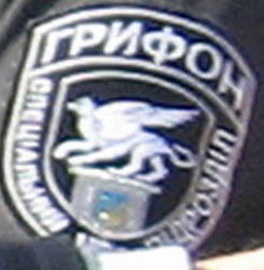 сп Грифон 55 1.jpg