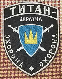 Титан О.jpg