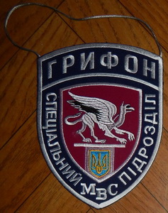 МВС СП Грифон+.jpg