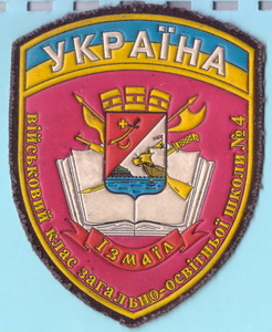 ВК Ізмаїл ЗОШ-4+.jpg