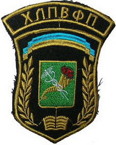ХЛПВФП 5.jpg