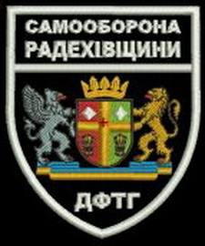 дф Радехів.jpg