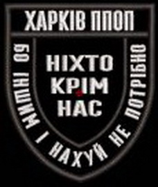 Харків ппоп.jpg