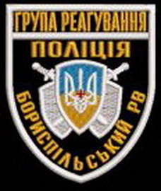 гр Бориспіль.jpg