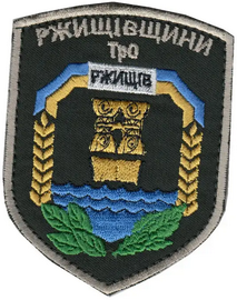 то Ржищів.png