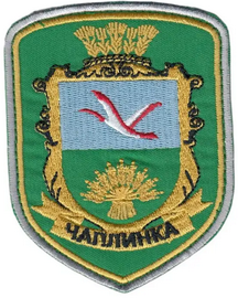 Чаплинка.png