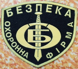Безпека ОФ.jpg