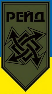 17_рейд.jpg