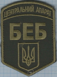 БЕБ.jpg