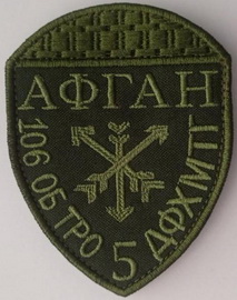 106-ob-5-dftg- afgan.jpg