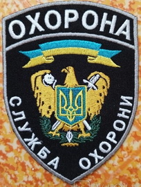 СО охорона.jpg