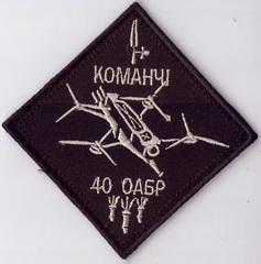 40_бпс Команчі+.jpg