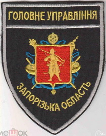 ГУ Запоріжжя.jpg
