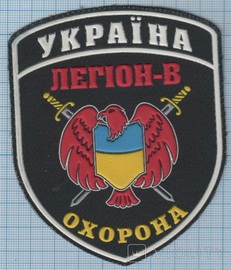 Легіон-В.jpg
