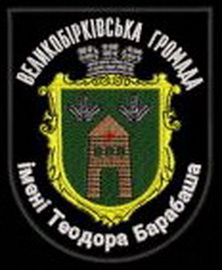 ВелБібрка.jpg