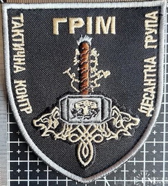 Грім ТКДГ.jpg