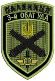УДА 3 об Паляниця.png