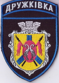 Дружківка+.jpg