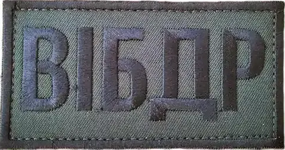 ВІБДР г2.png