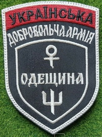 УДА Одещина.jpg