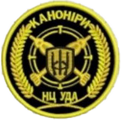 УДА НЦ К.png
