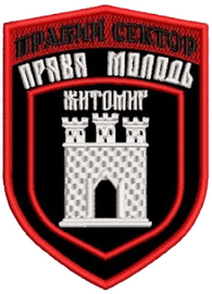 ПС ПМ Житомир 0.png