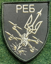 РЕБ.jpg