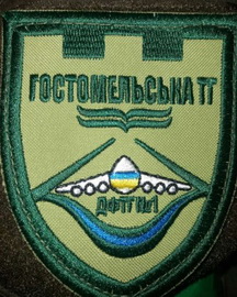 дф Гостомель  1.jpg