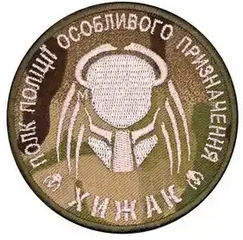 Хижак.png