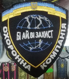 БіАйВі Захист ОК.jpg