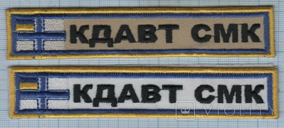 КДАВТ СМК г1.jpg