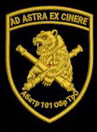 101 брто_абатр.jpg