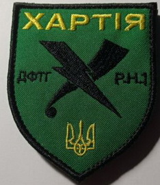 дф Хартія.jpg