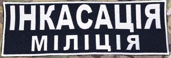 інк.jpg