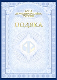 подякаФДМ.jpg