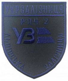 УЗ ЛЗ РПЧ-2.jpg