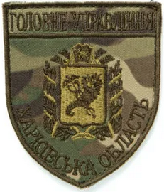 ГУ Харків 2.png