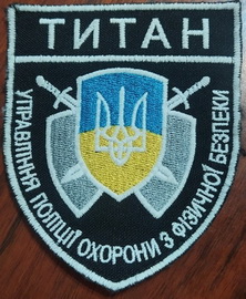 Титан УПОФБ 11.jpg